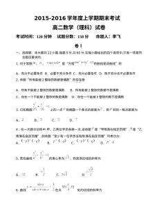 大连二十中2015-2016学年高二数学（理科）上学期期末考试试卷及参考答案