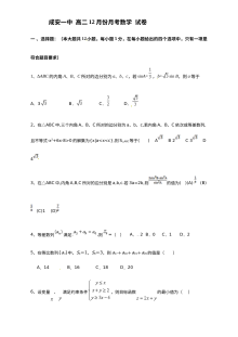 河北省成安县第一中学2015-2016学年高二上学期12月月考数学试题（人教版）