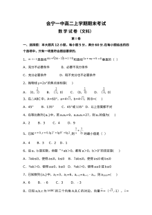 2016年1月会宁一中高二数学（文科）期末考试试卷及参考答案（人教版）
