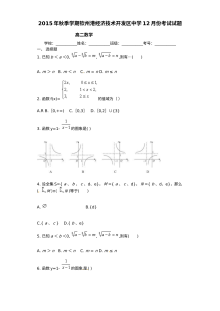 2015年人教版高二数学12月月考试卷（含答案）