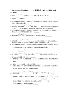 2015-2016学年高二数学寒假作业（六）综合试卷（人教版含答案）