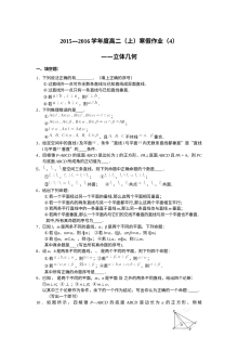2015-2016学年人教版高二数学寒假作业（四）立体几何专项练习