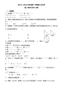 2015-2016学年第一学期高二数学（文科）第三次月考试题及答案（人教版）