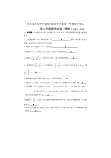 江苏省启东中学2015-2016学年上学期高二理科数学期中考试试卷（苏教版，含答案）