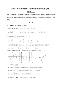 北师大版马营中学2015-2016学年高二上学期数学（文科）期末考试试题及参考答案