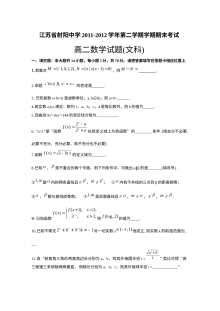 江苏省射阳中学2012年第二学期高二文科数学期末试题及答案（人教版）