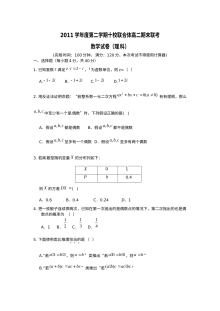 温州市十校联合体2012年高二下学期数学（理科）期末试题及答案（人教版）