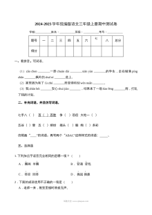 2024-2025学年统编版小学三年级上册语文期中测试卷（人教版）