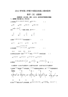 温州市十校联合体2012年高二下学期数学（文科）期末试题及答案（人教版）
