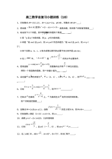 苏教版高二数学总复习小题专项训练（含答案解析）