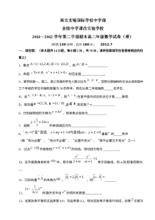 南京实验国际学校2012年高二下学期期末数学（理科）试题