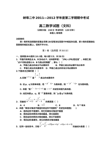 2012年人教版高二下学期文科数学期中考试试卷（含答案）