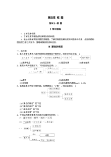 人教版高二数学第四章框图练习题及答案