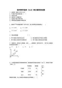 人教版高二数学选修1-2第一章统计案例单元测试题（含答案）