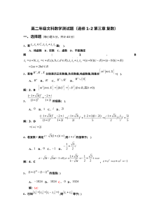 人教版高二数学选修1-2第三章复数单元测试题（含答案解析）