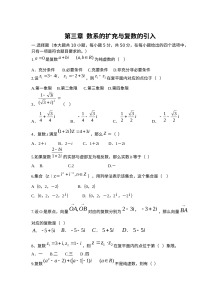 人教版高二数学选修1-2第三章数系的扩充与复数的引入单元测试题（含答案）
