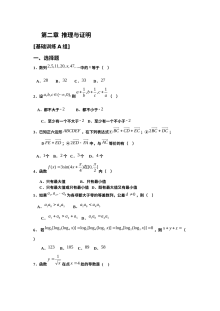人教版高二数学选修1-2第二章推理与证明单元测试题（含答案）