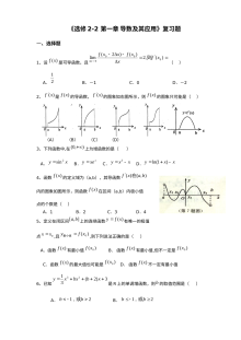 人教版高二数学选修2-2第一章导数及其应用复习题