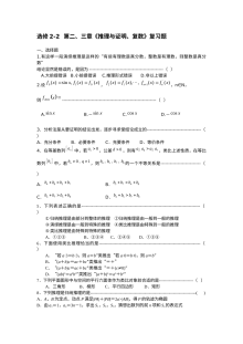 人教版高二数学选修2-2第二、三章推理与证明、复数复习题
