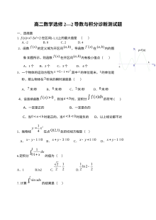 人教版高二数学选修2-2导数与积分单元测试题