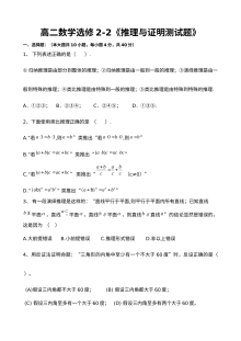 人教版高二数学选修2-2推理与证明单元测试卷