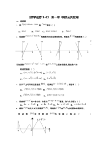 人教版高二数学选修2-2第一章导数及其应用单元测试题（含答案解析）