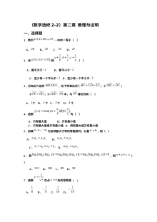 人教版高二数学选修2-2第二章推理与证明单元测试题（含答案）