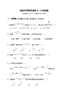 人教版高中数学选修2-2综合测试题（高二）