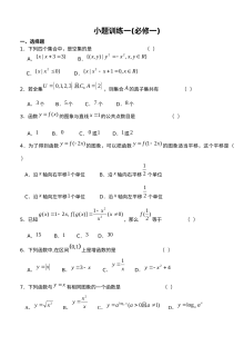 人教版高二数学必修1小题训练（一）专项练习卷