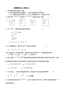 人教版高二数学必修3小题训练（三）专项练习卷