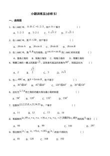 人教版高二数学必修5小题专项训练（五）