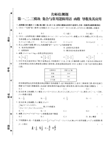人教版高二数学（文）集合与常用逻辑用语、函数、导数及其应用综合测试题