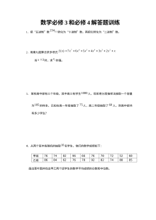 人教版高二数学必修3与必修4解答题专项训练卷