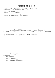 人教版高二数学必修一、二解答题专项训练卷