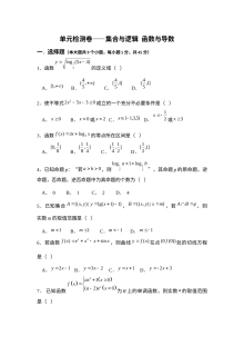 人教版高二文科数学集合与逻辑、函数与导数单元测试题