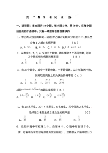 2012年人教版高二数学下学期期末模拟试卷（含答案）