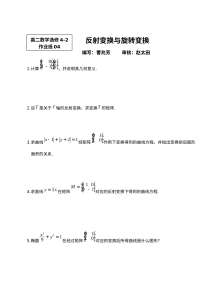 苏教版高二数学反射变换与旋转变换专项练习题