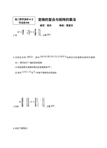 苏教版高二数学变换的复合与矩阵的乘法练习题