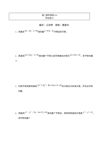 苏教版高二数学平面直角坐标系常见变换专项练习卷