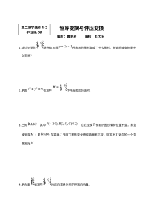 苏教版高二数学恒等变换与伸压变换专项练习卷