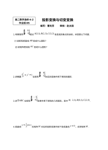 苏教版高二数学投影变换与切变变换专项练习题