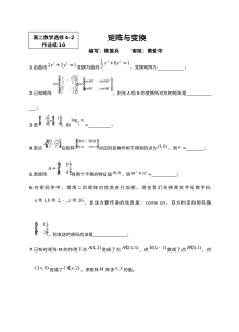 苏教版高二数学矩阵与变换专项练习试题