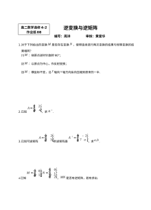 苏教版高二数学逆变换与逆矩阵专项练习题