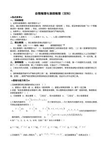 2011-2012学年高二文科数学上学期期末复习题（合情推理与演绎推理）人教版含答案