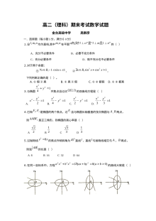 北师大版高中数学选修2-1综合检测试卷（含答案解析）