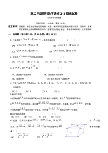 北师大版高二理科数学选修2-1期末考试试卷及参考答案