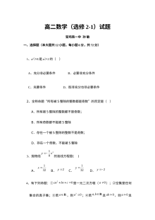 北师大版高二数学选修2-1综合测试题（含答案）
