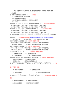 北师大版高二数学第一章常用逻辑用语单元测试题