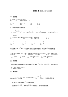 北师大版高二数学选修1-1测试题及答案解析
