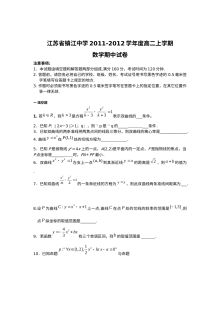 镇江中学2011-2012学年高二上学期数学期中考试试题及答案（苏教版）